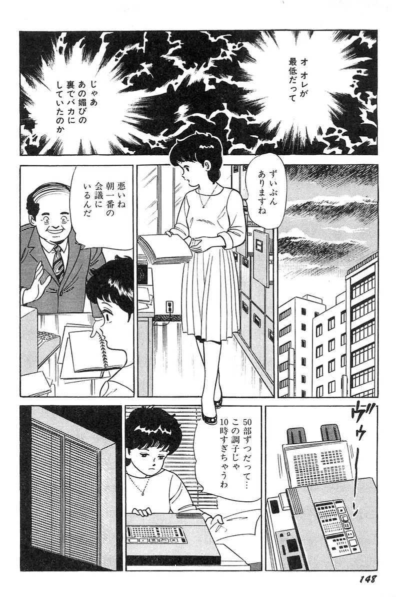 中島の怒H劇画です Season3 雪の紅化粧 Page.149