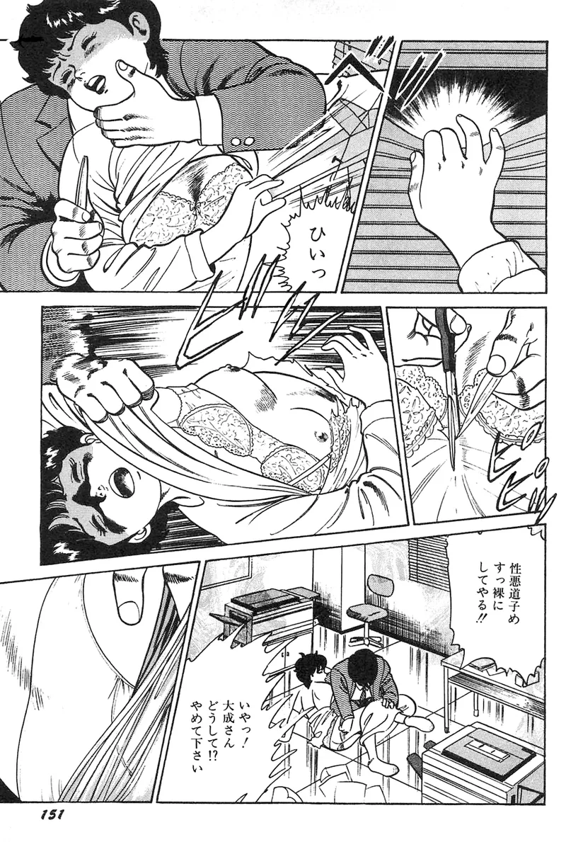 中島の怒H劇画です Season3 雪の紅化粧 Page.152