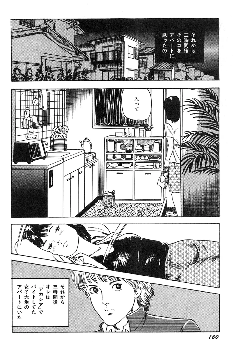 中島の怒H劇画です Season3 雪の紅化粧 Page.161