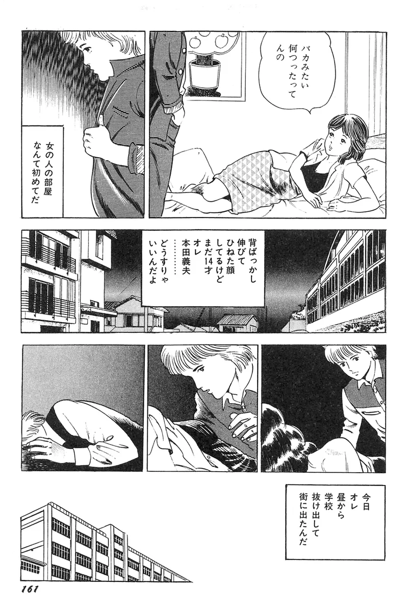 中島の怒H劇画です Season3 雪の紅化粧 Page.162