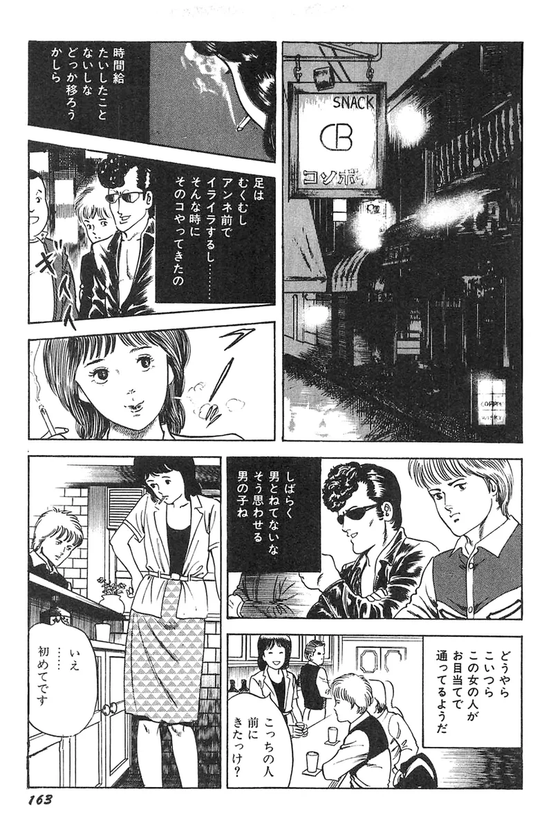 中島の怒H劇画です Season3 雪の紅化粧 Page.164