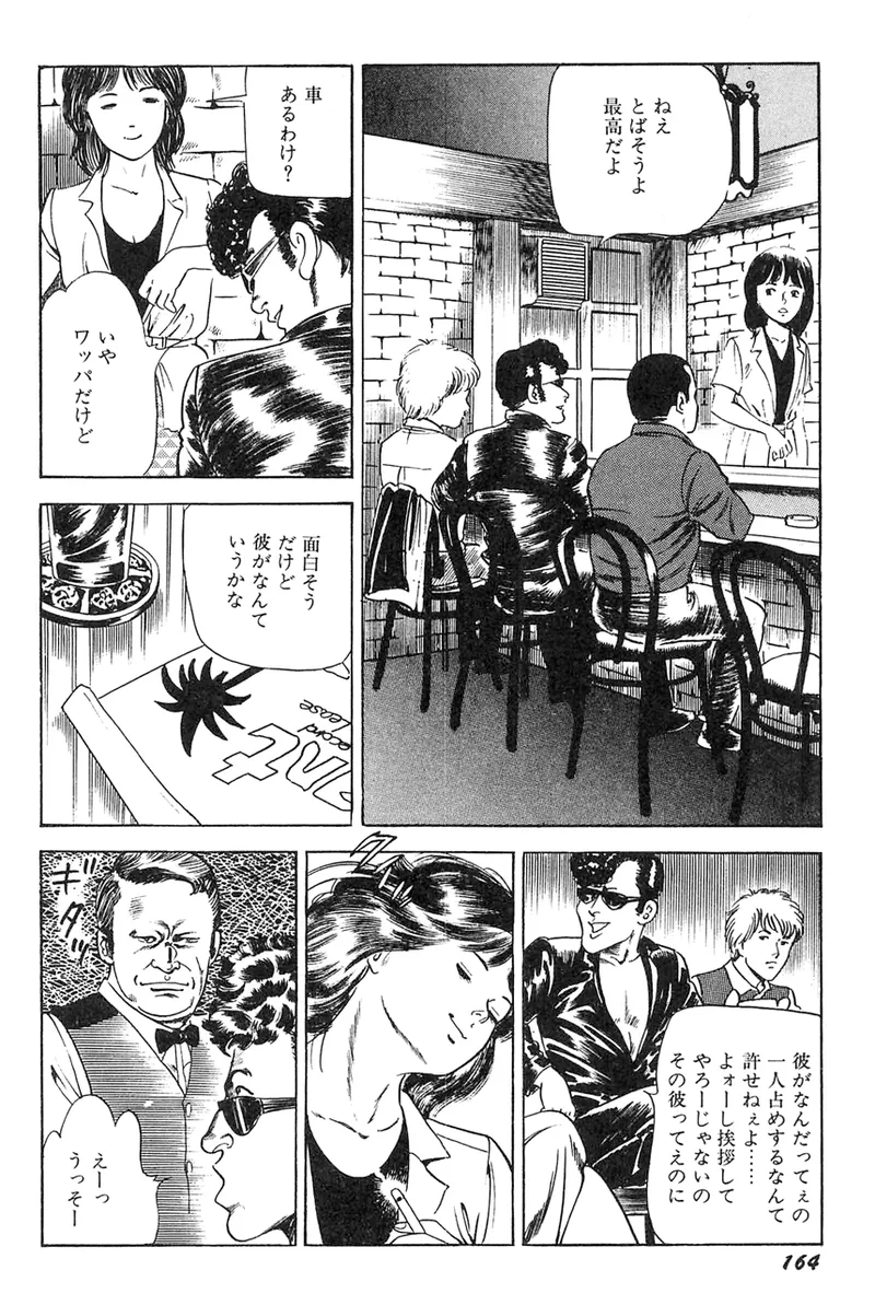 中島の怒H劇画です Season3 雪の紅化粧 Page.165