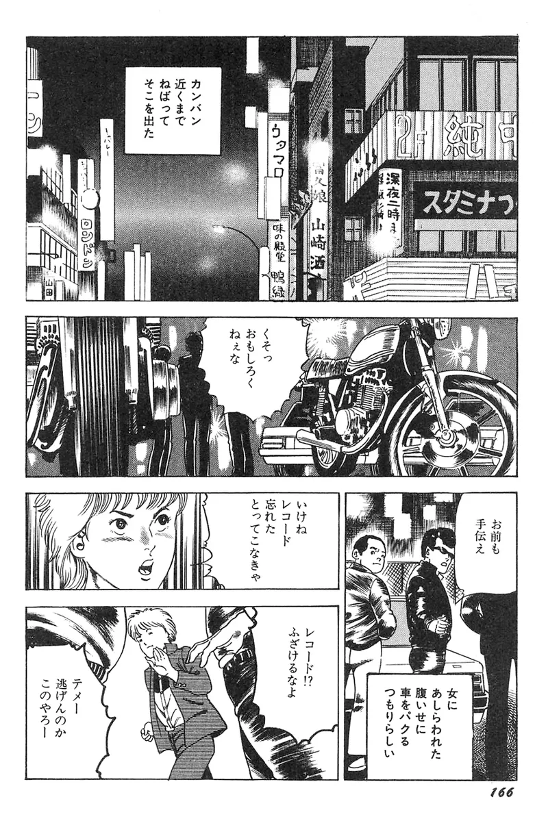 中島の怒H劇画です Season3 雪の紅化粧 Page.167