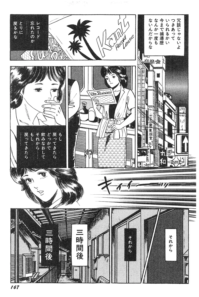 中島の怒H劇画です Season3 雪の紅化粧 Page.168
