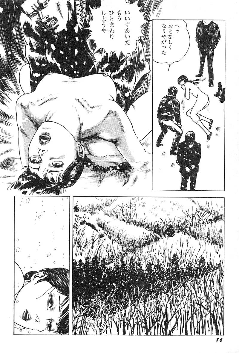 中島の怒H劇画です Season3 雪の紅化粧 Page.17