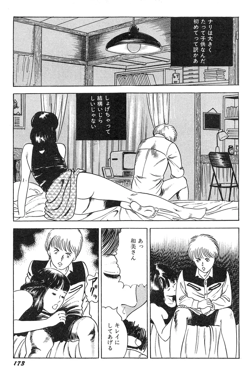 中島の怒H劇画です Season3 雪の紅化粧 Page.174