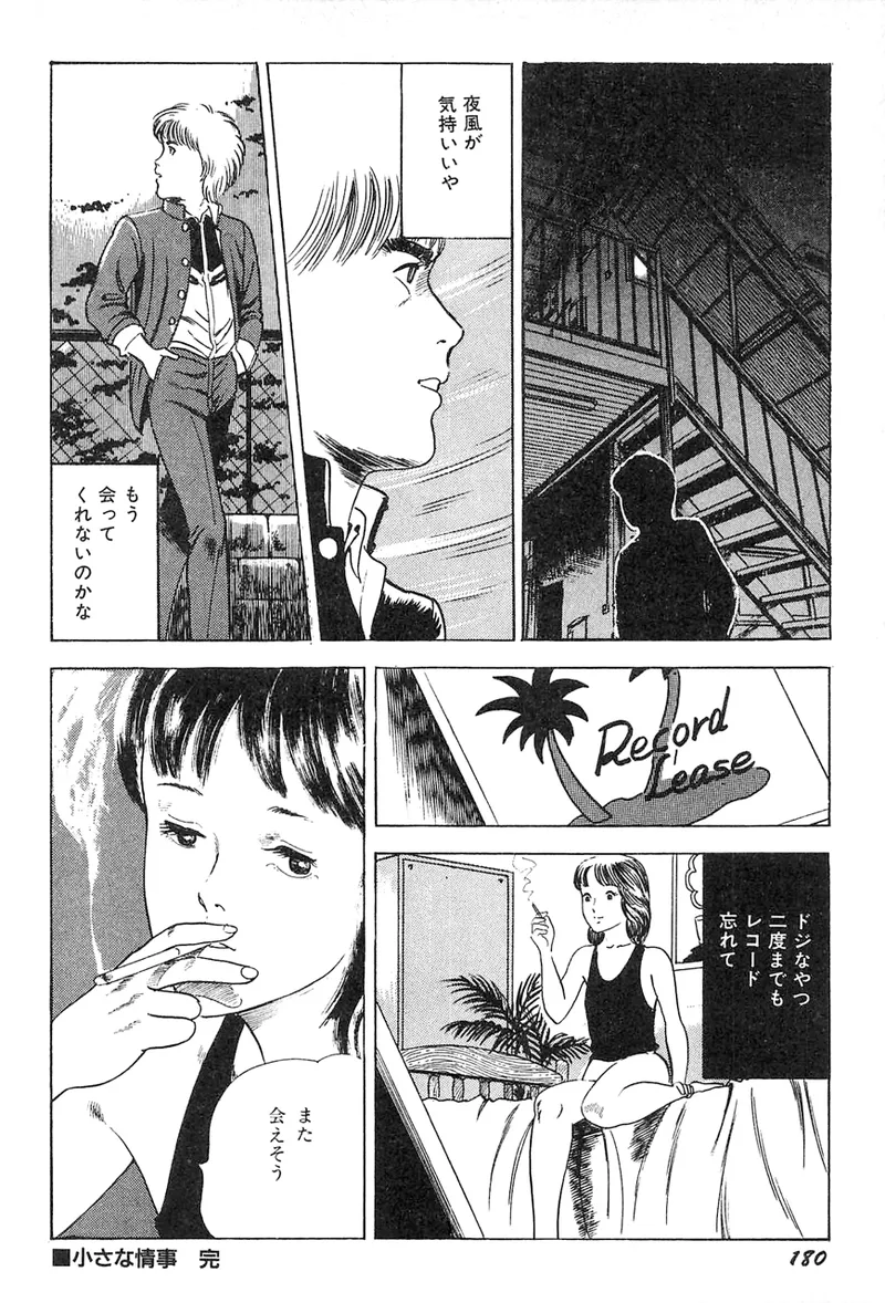 中島の怒H劇画です Season3 雪の紅化粧 Page.181