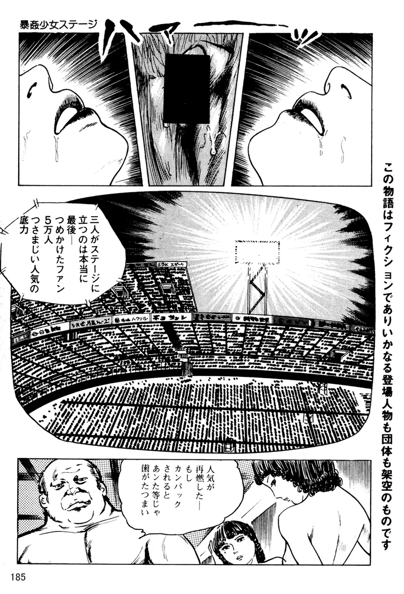 中島の怒H劇画です Season3 雪の紅化粧 Page.186