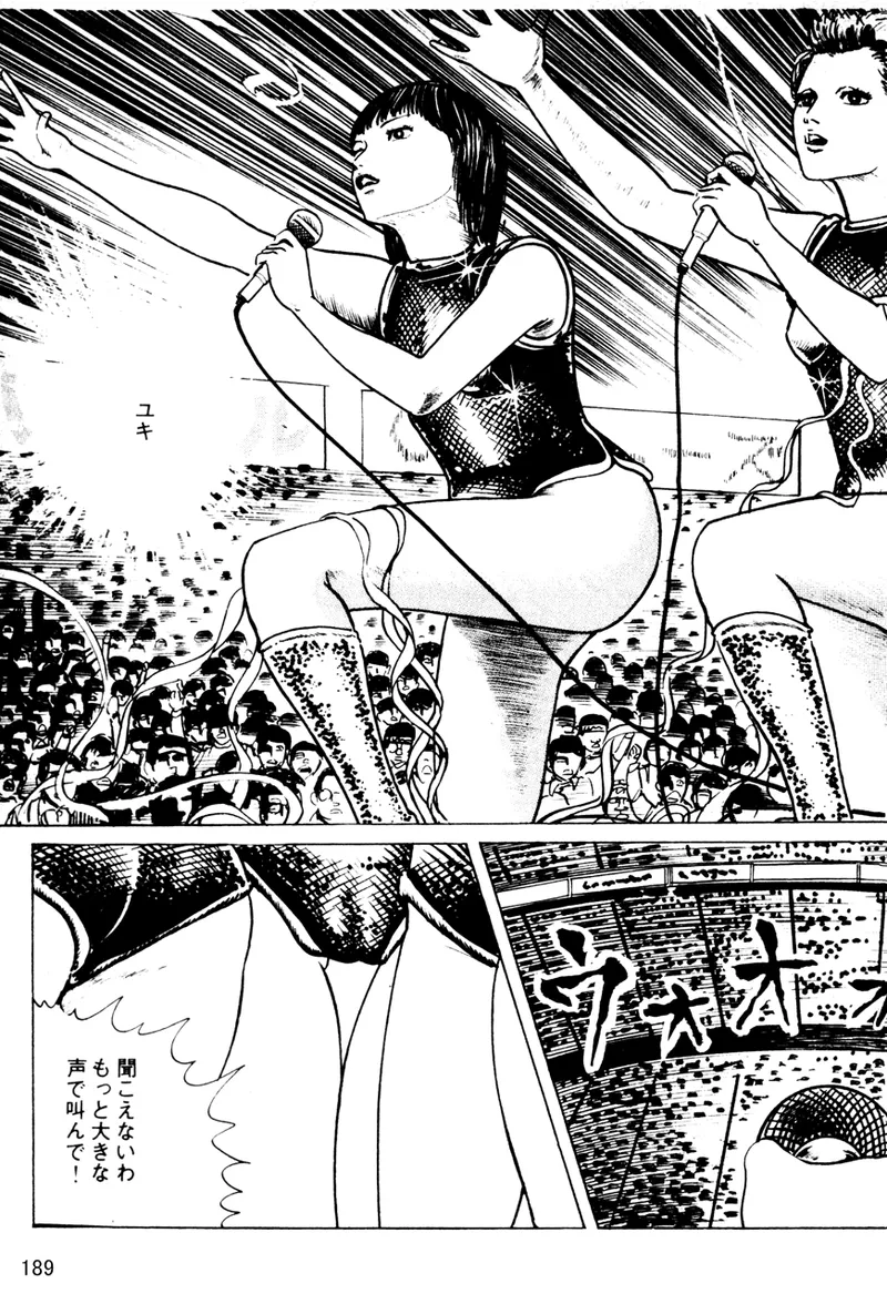 中島の怒H劇画です Season3 雪の紅化粧 Page.190