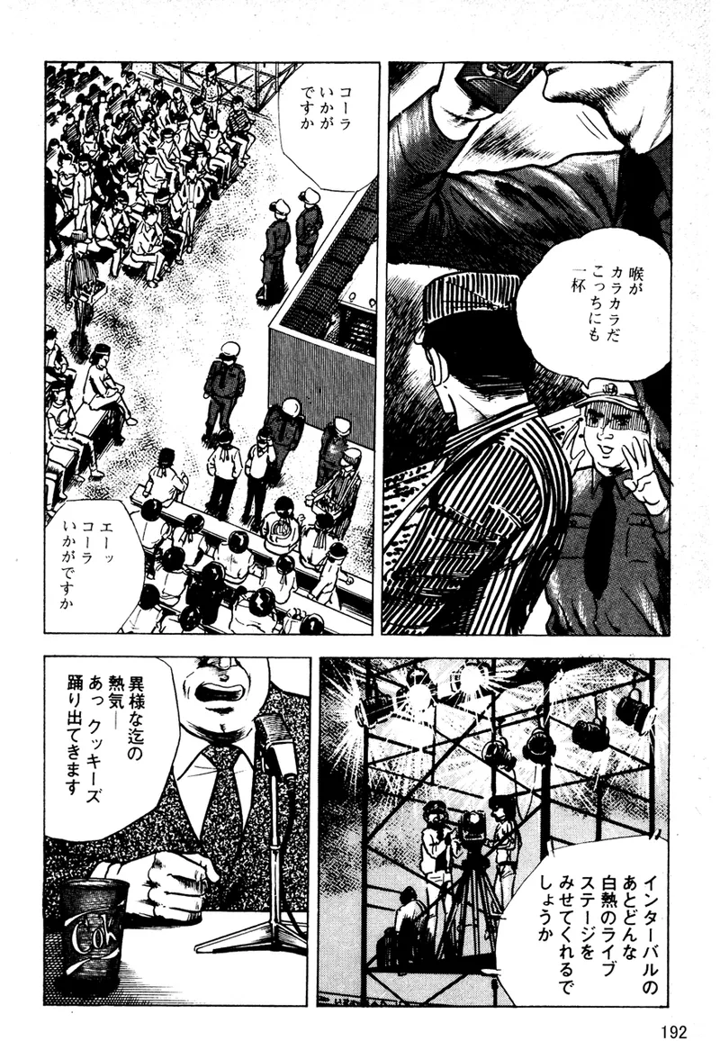 中島の怒H劇画です Season3 雪の紅化粧 Page.193