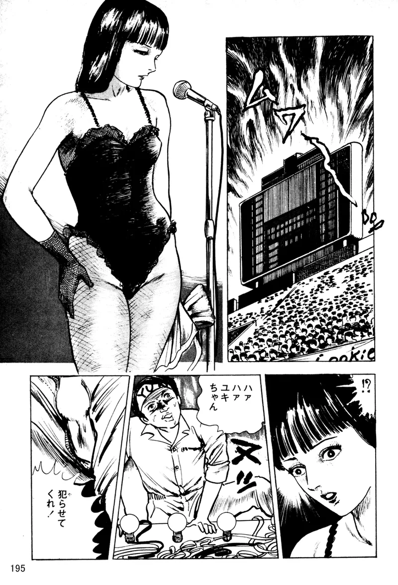 中島の怒H劇画です Season3 雪の紅化粧 Page.196