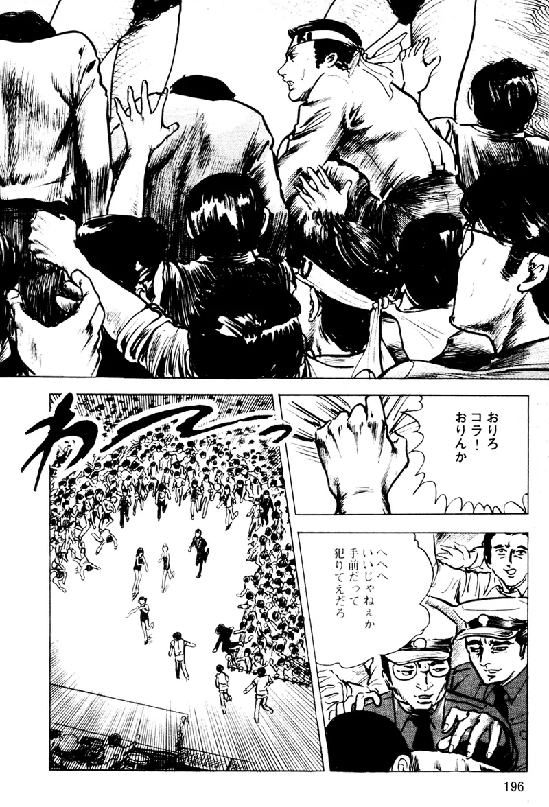 中島の怒H劇画です Season3 雪の紅化粧 Page.197