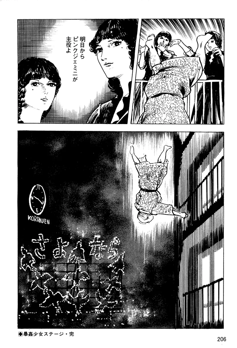 中島の怒H劇画です Season3 雪の紅化粧 Page.207