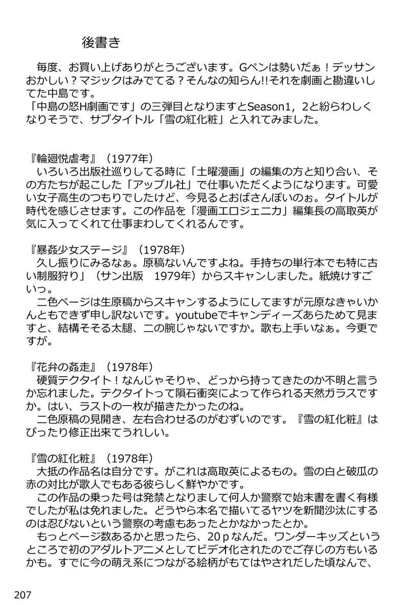 中島の怒H劇画です Season3 雪の紅化粧 Page.208