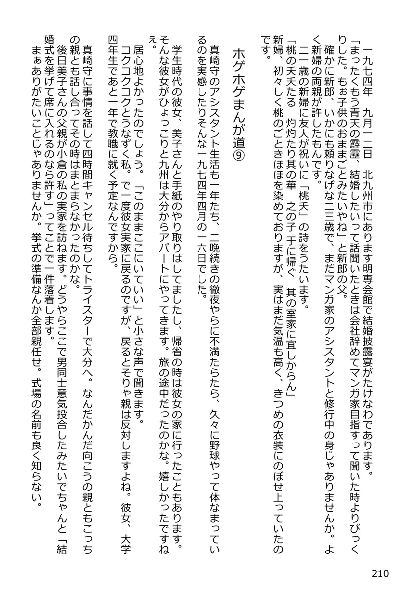 中島の怒H劇画です Season3 雪の紅化粧 Page.211