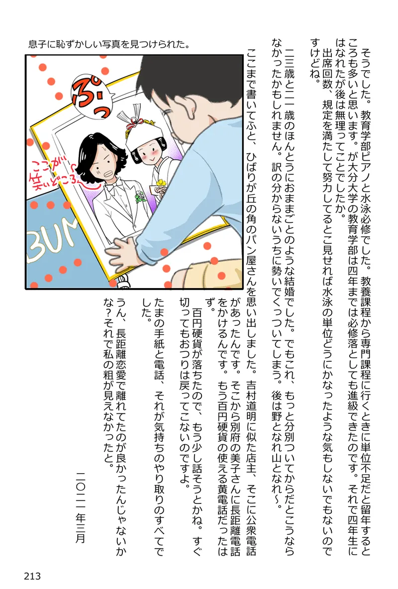 中島の怒H劇画です Season3 雪の紅化粧 Page.214