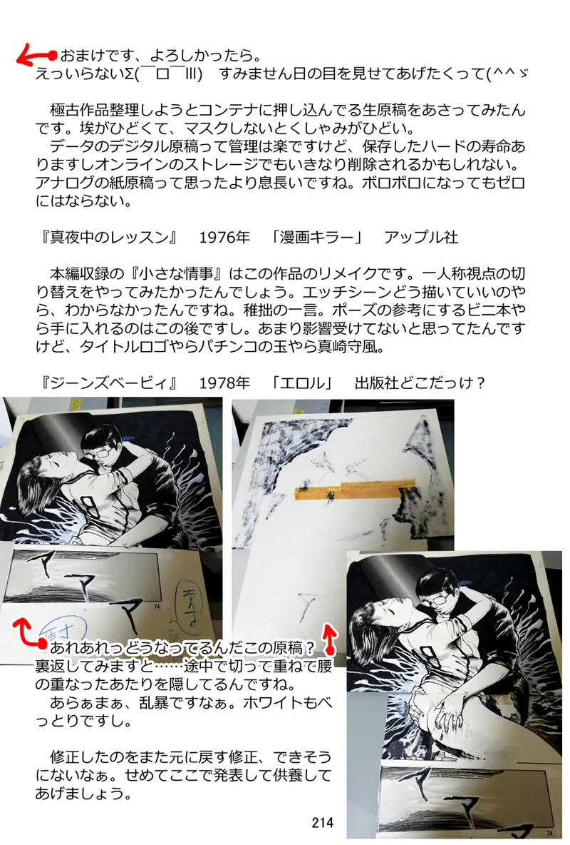 中島の怒H劇画です Season3 雪の紅化粧 Page.215