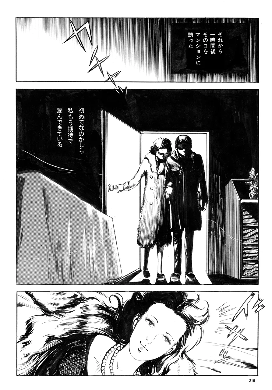 中島の怒H劇画です Season3 雪の紅化粧 Page.217