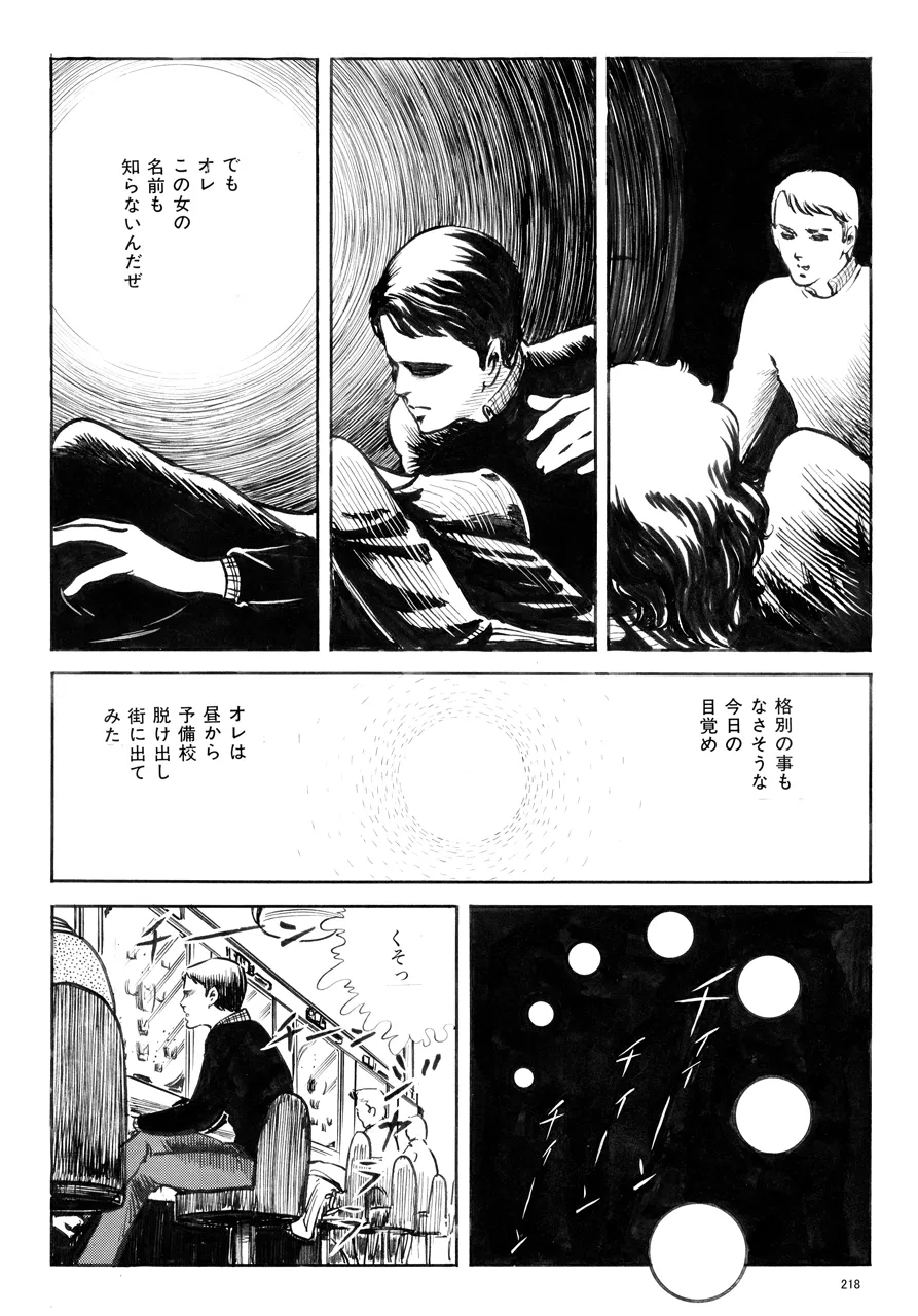 中島の怒H劇画です Season3 雪の紅化粧 Page.219
