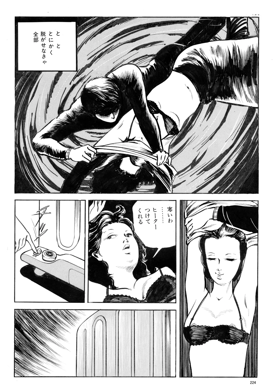 中島の怒H劇画です Season3 雪の紅化粧 Page.225