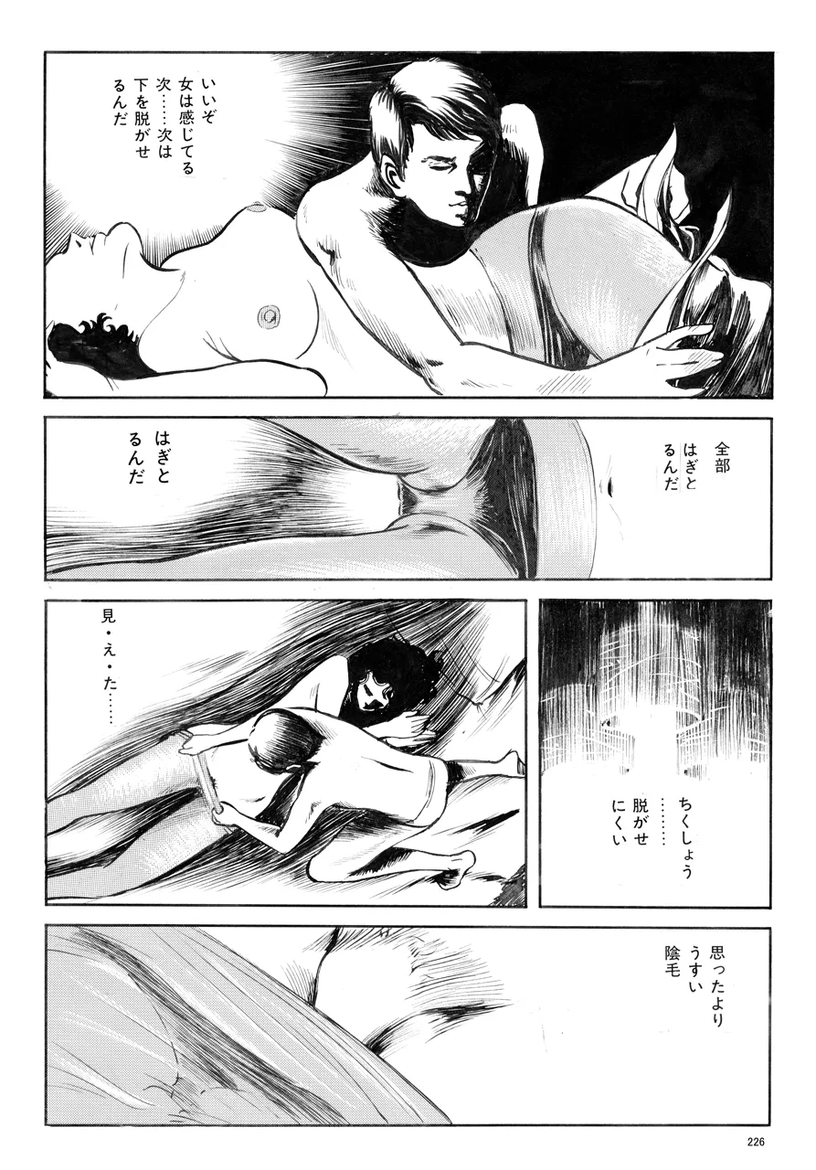 中島の怒H劇画です Season3 雪の紅化粧 Page.227