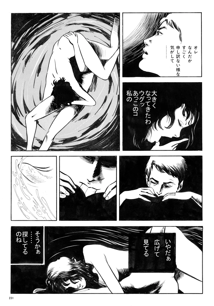 中島の怒H劇画です Season3 雪の紅化粧 Page.232