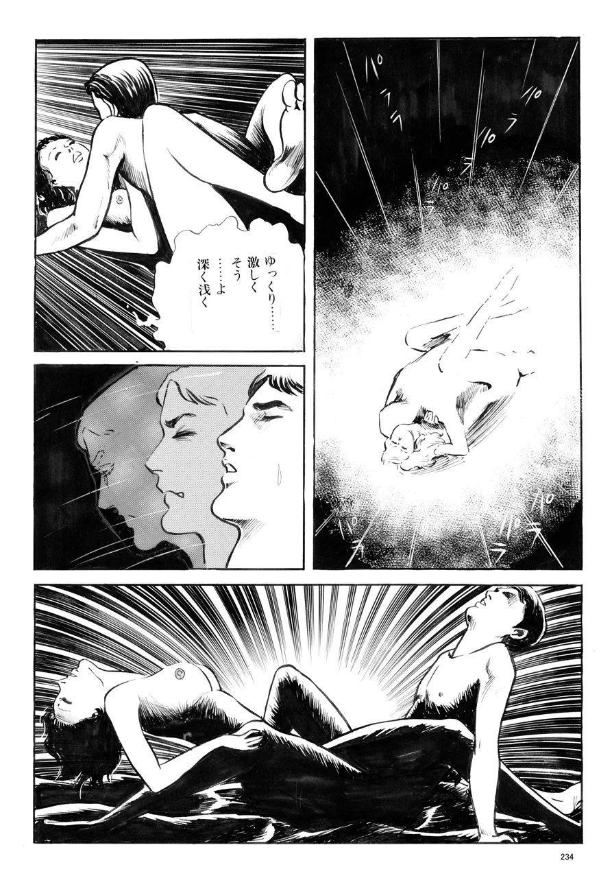 中島の怒H劇画です Season3 雪の紅化粧 Page.235