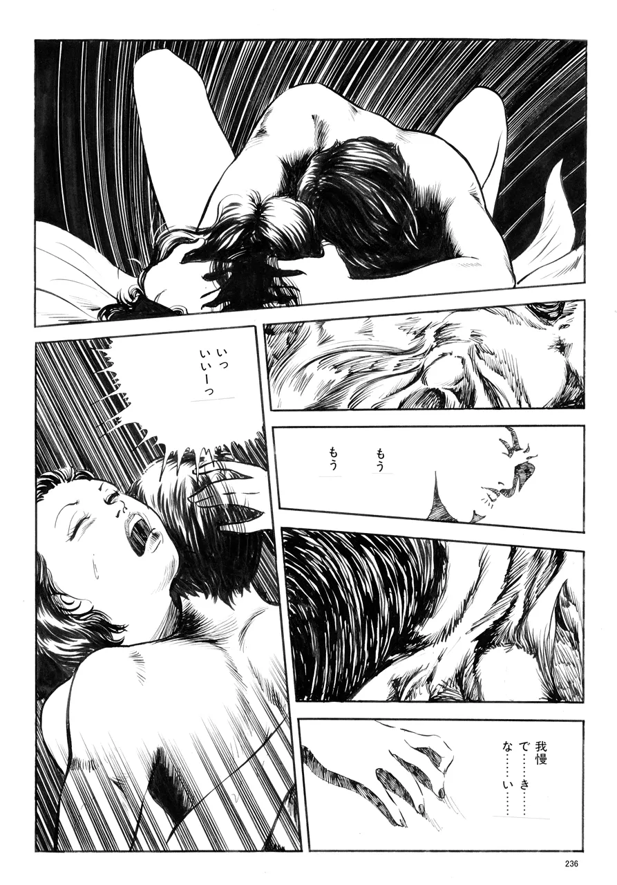 中島の怒H劇画です Season3 雪の紅化粧 Page.237