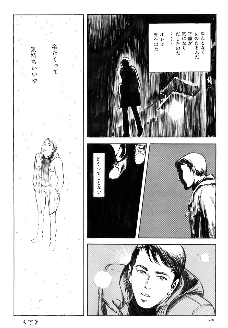 中島の怒H劇画です Season3 雪の紅化粧 Page.239