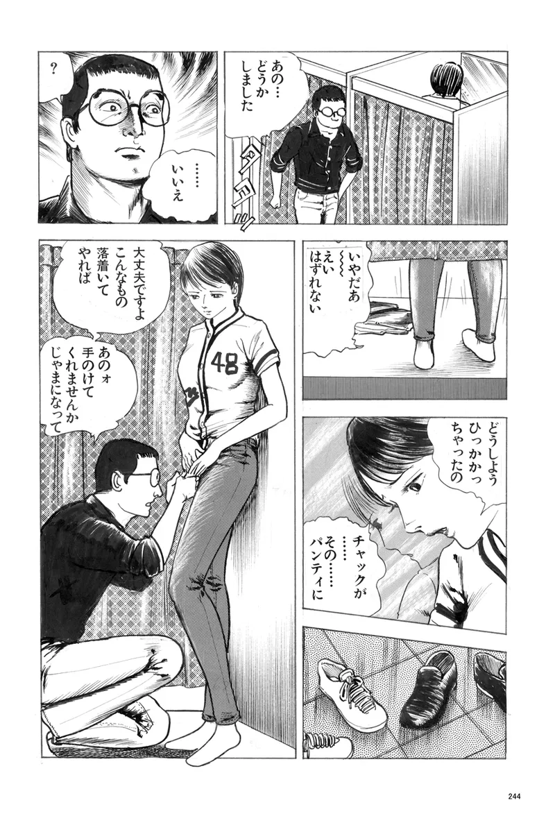 中島の怒H劇画です Season3 雪の紅化粧 Page.245