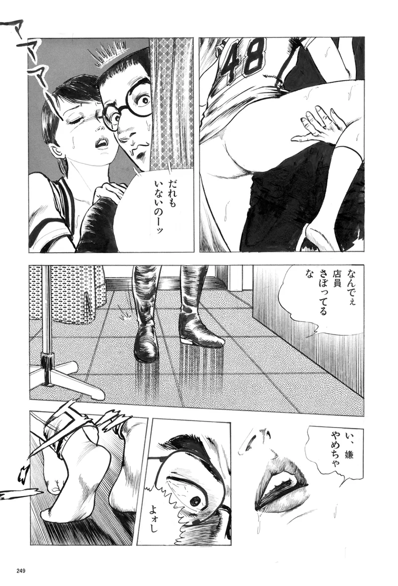 中島の怒H劇画です Season3 雪の紅化粧 Page.250