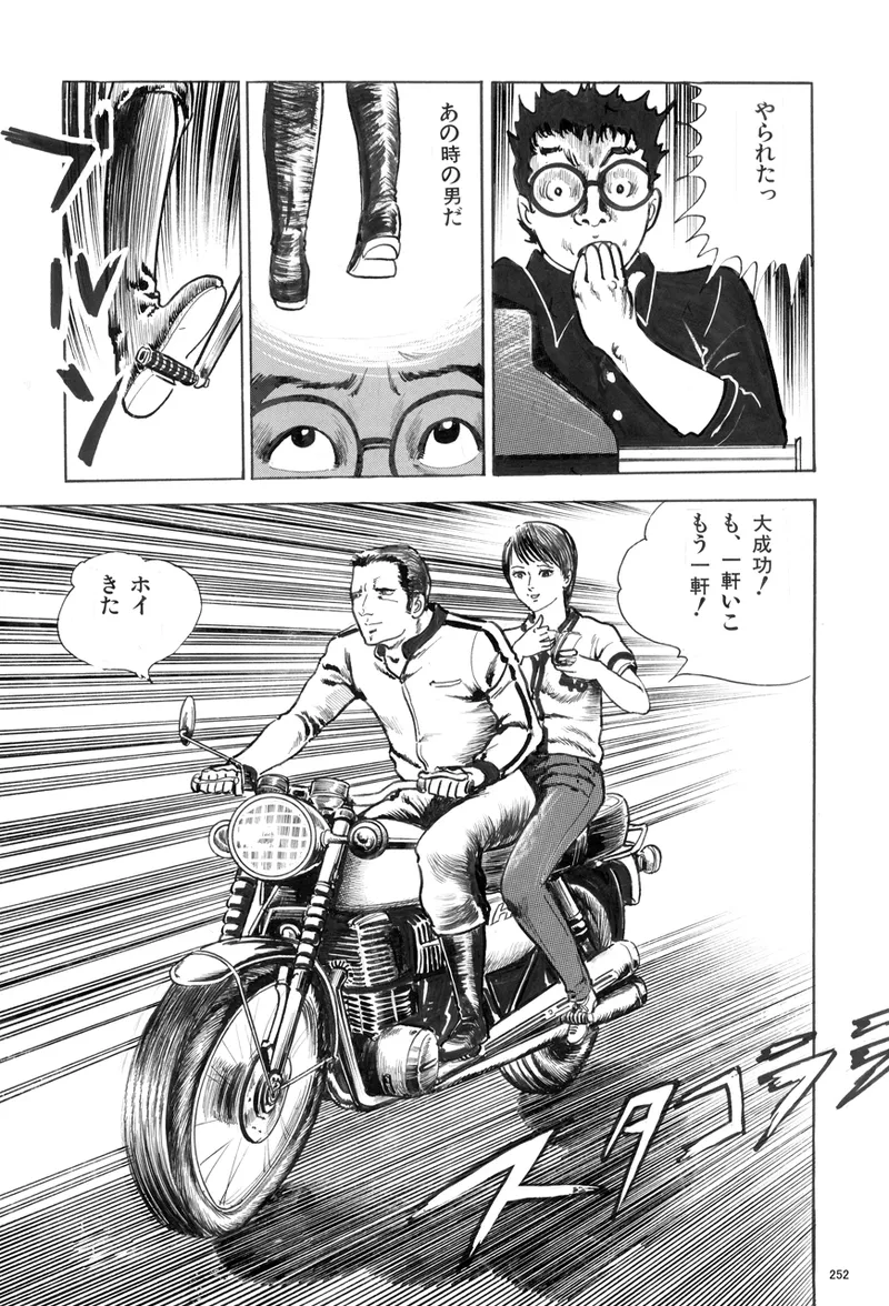 中島の怒H劇画です Season3 雪の紅化粧 Page.253