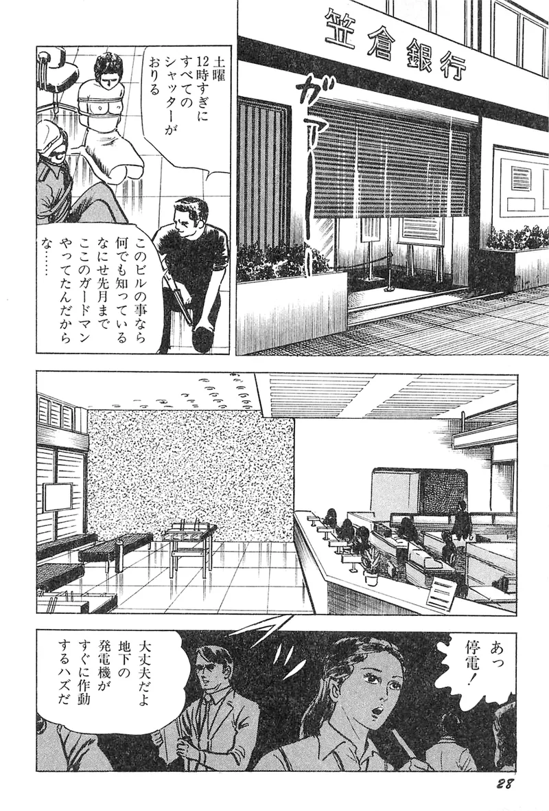 中島の怒H劇画です Season3 雪の紅化粧 Page.29
