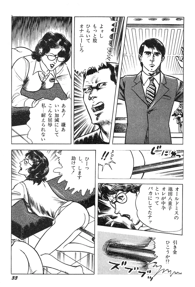 中島の怒H劇画です Season3 雪の紅化粧 Page.34