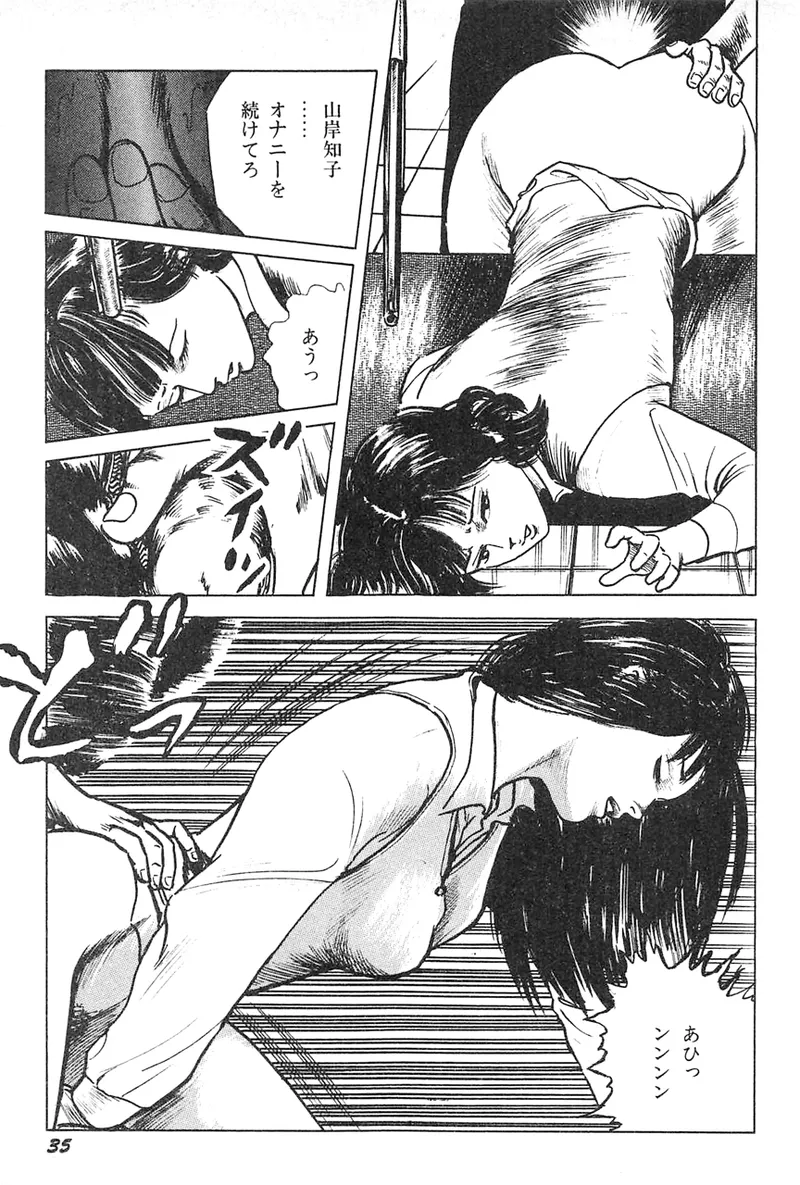 中島の怒H劇画です Season3 雪の紅化粧 Page.36