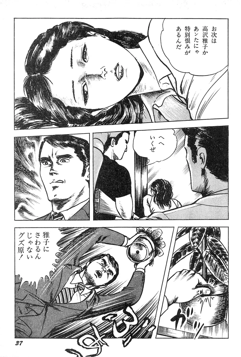 中島の怒H劇画です Season3 雪の紅化粧 Page.38