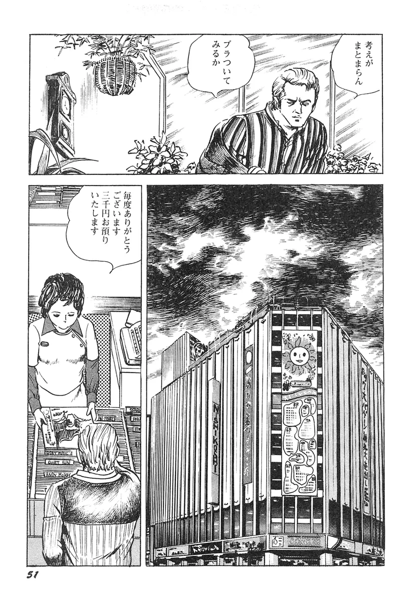中島の怒H劇画です Season3 雪の紅化粧 Page.52