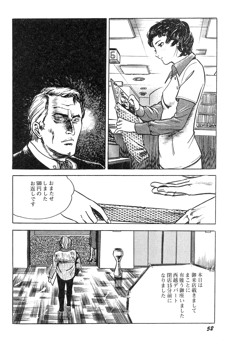 中島の怒H劇画です Season3 雪の紅化粧 Page.53