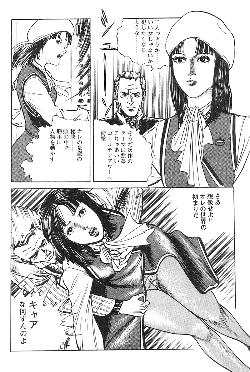 中島の怒H劇画です Season3 雪の紅化粧 Page.55