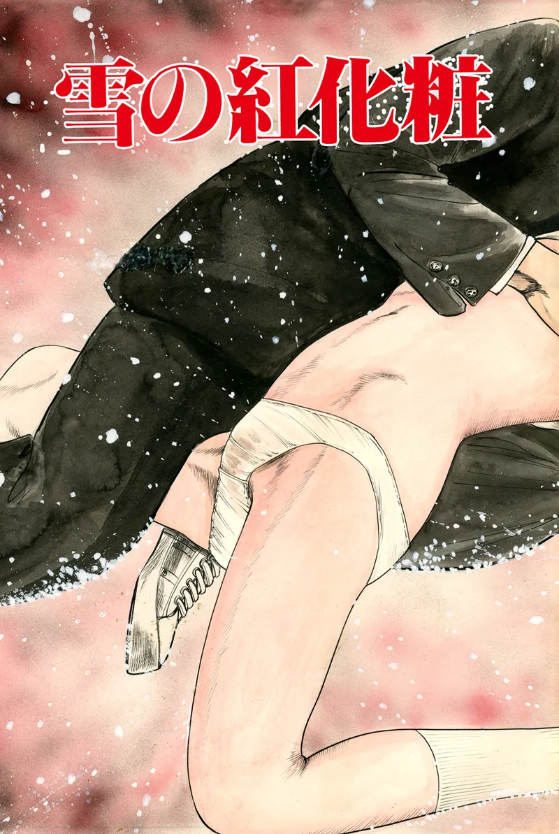 中島の怒H劇画です Season3 雪の紅化粧 Page.6