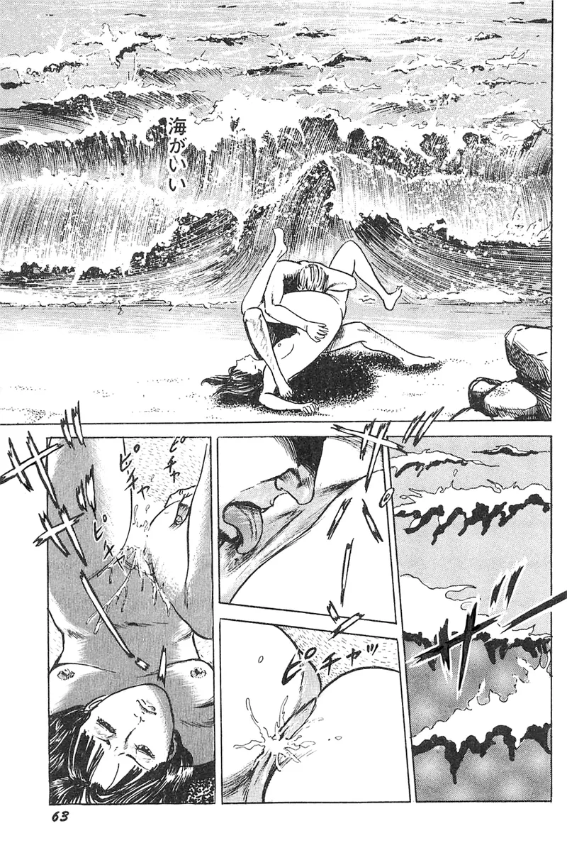 中島の怒H劇画です Season3 雪の紅化粧 Page.64