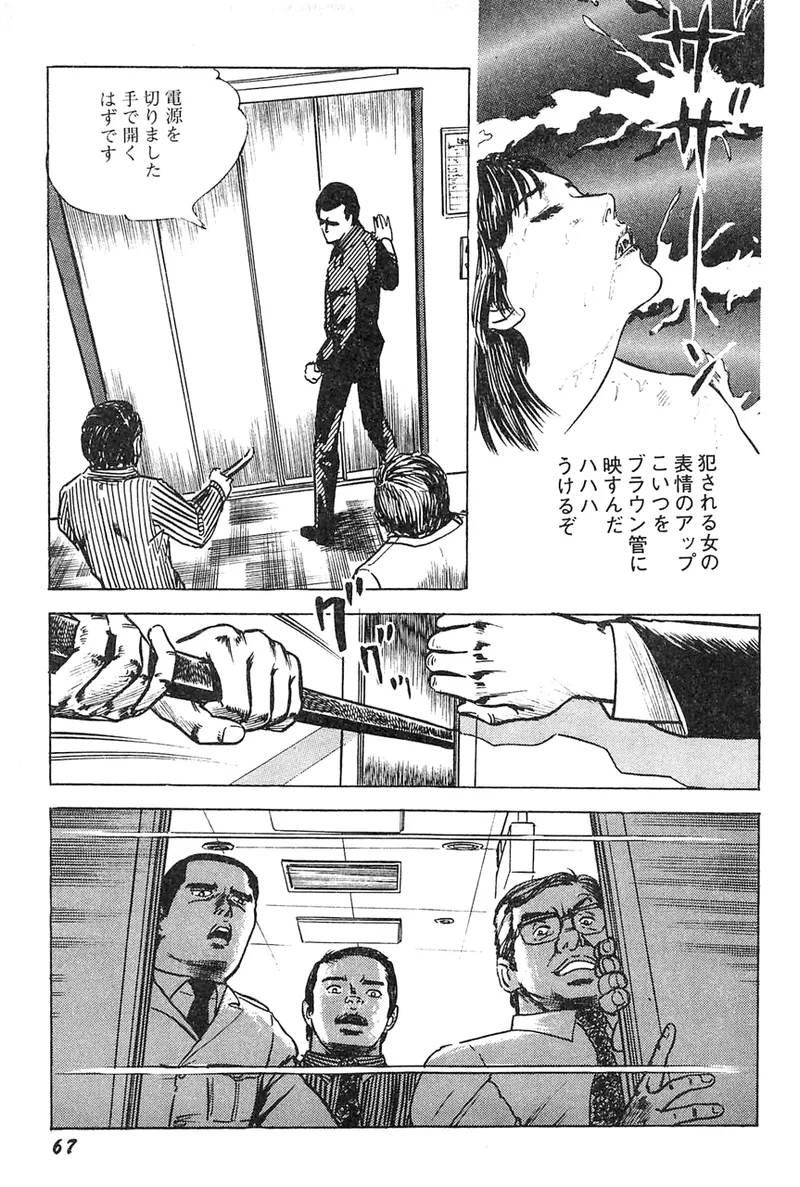 中島の怒H劇画です Season3 雪の紅化粧 Page.68