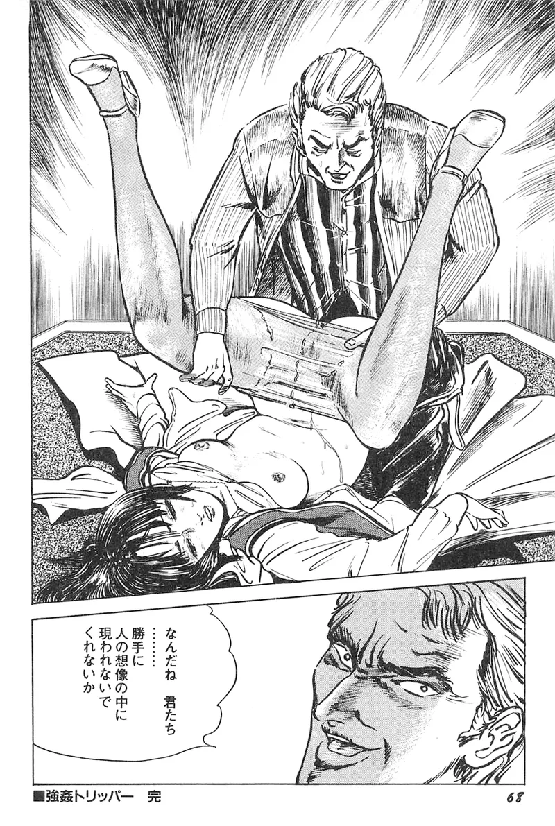 中島の怒H劇画です Season3 雪の紅化粧 Page.69