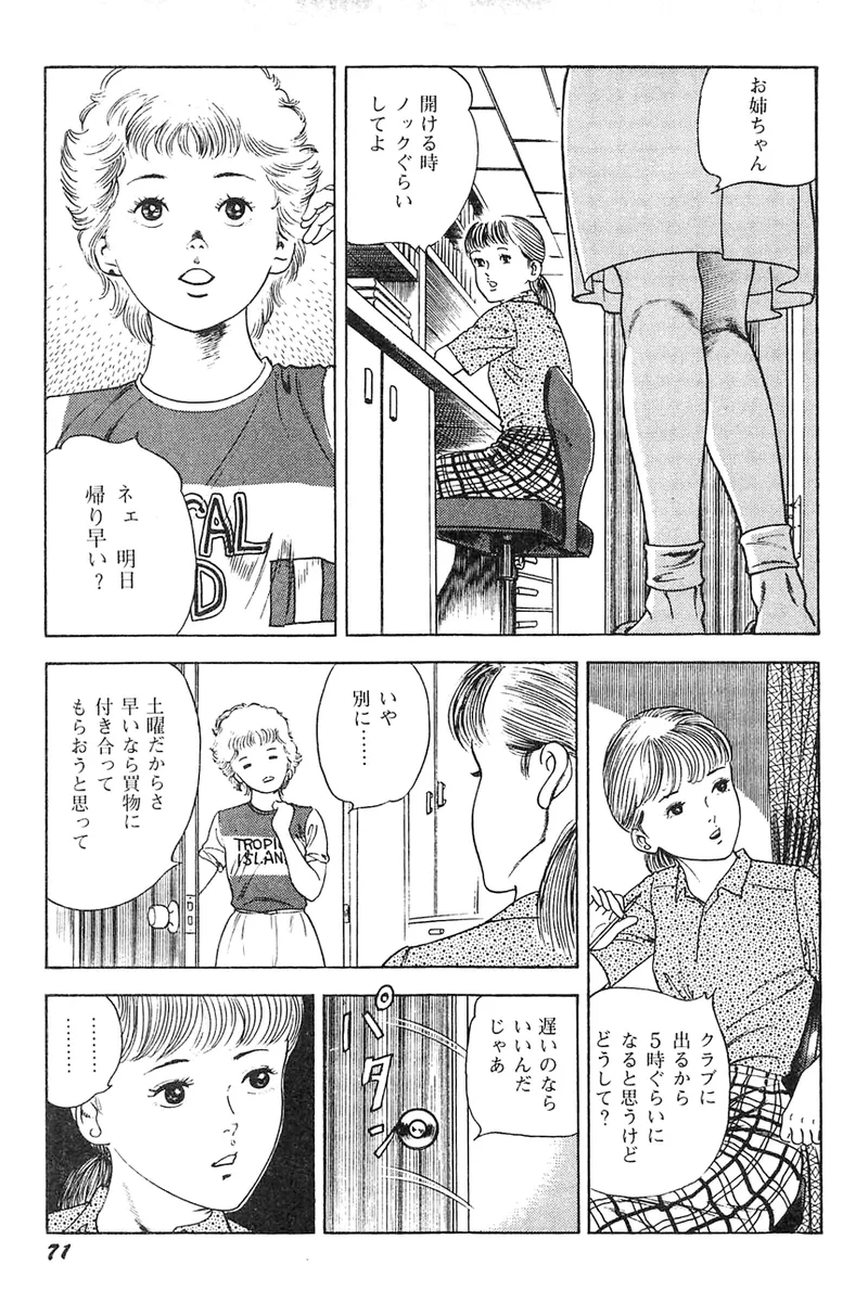 中島の怒H劇画です Season3 雪の紅化粧 Page.72