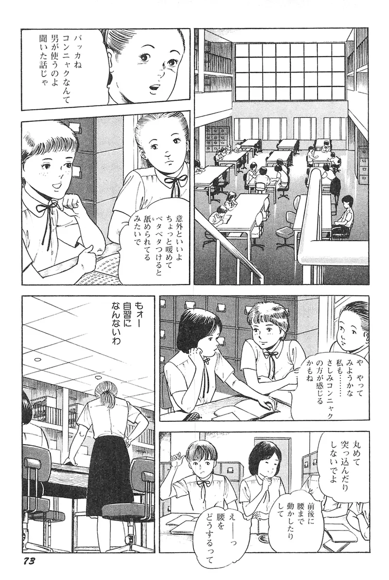 中島の怒H劇画です Season3 雪の紅化粧 Page.74