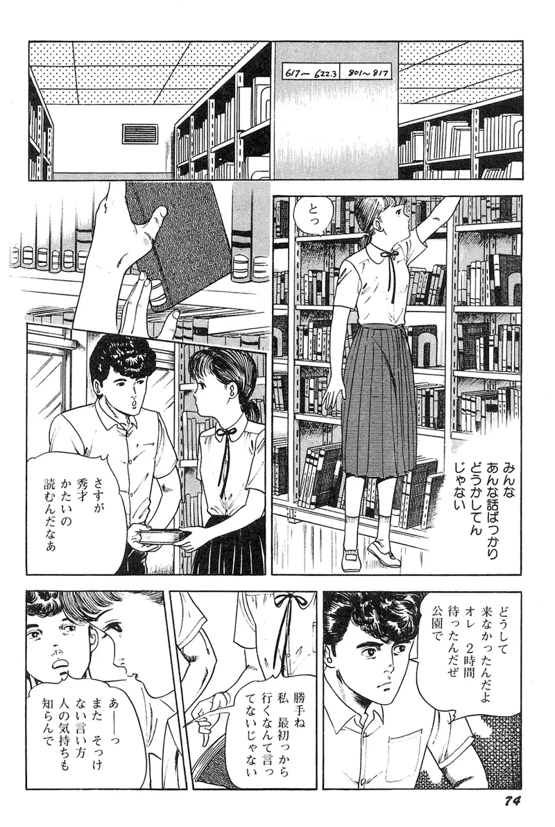 中島の怒H劇画です Season3 雪の紅化粧 Page.75