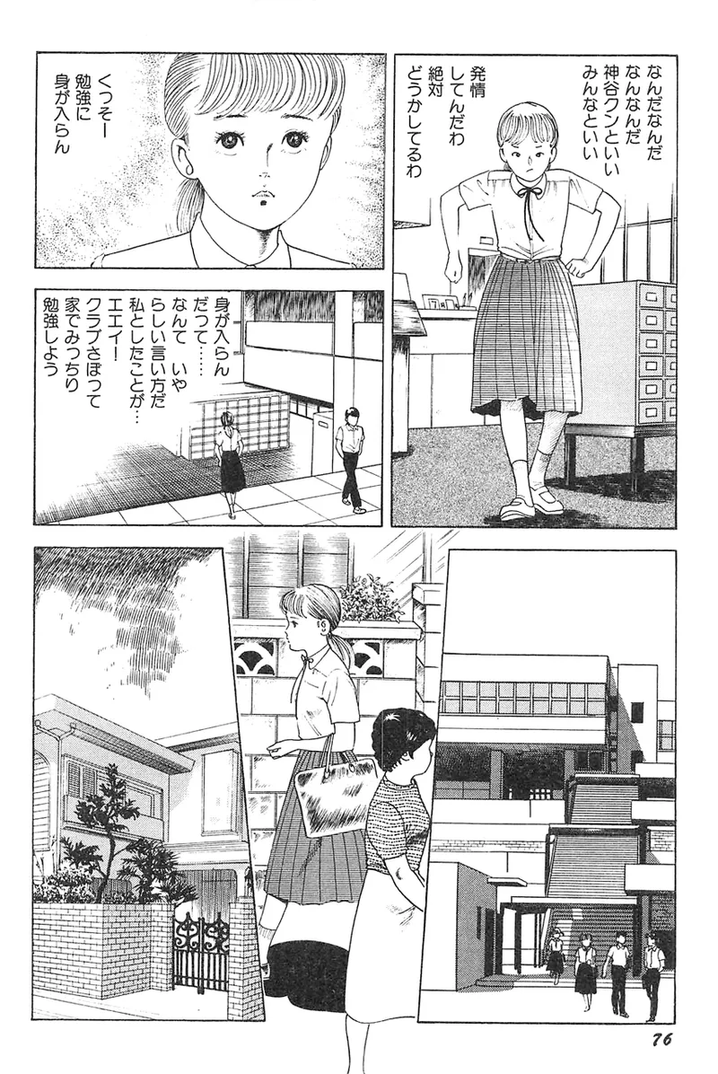 中島の怒H劇画です Season3 雪の紅化粧 Page.77
