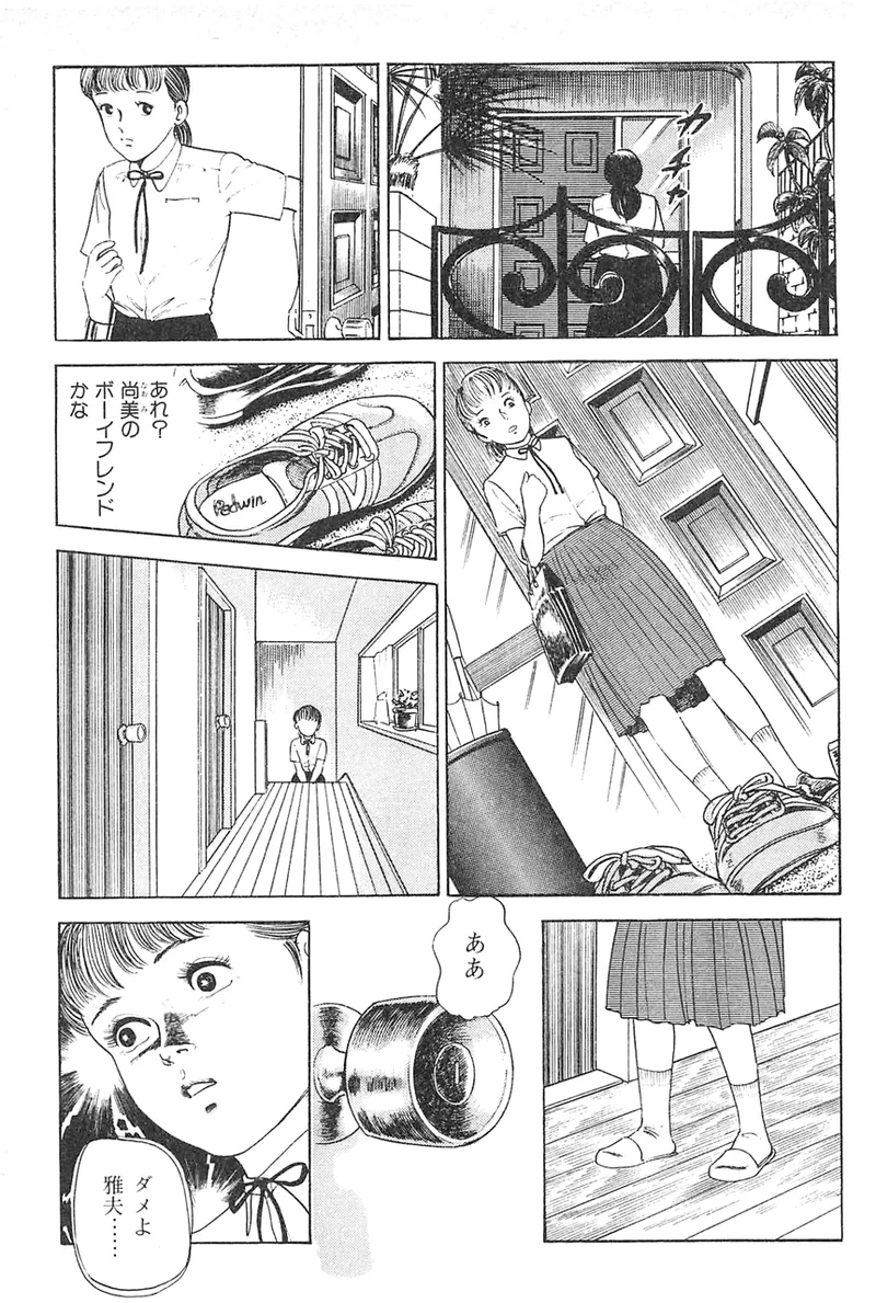 中島の怒H劇画です Season3 雪の紅化粧 Page.78