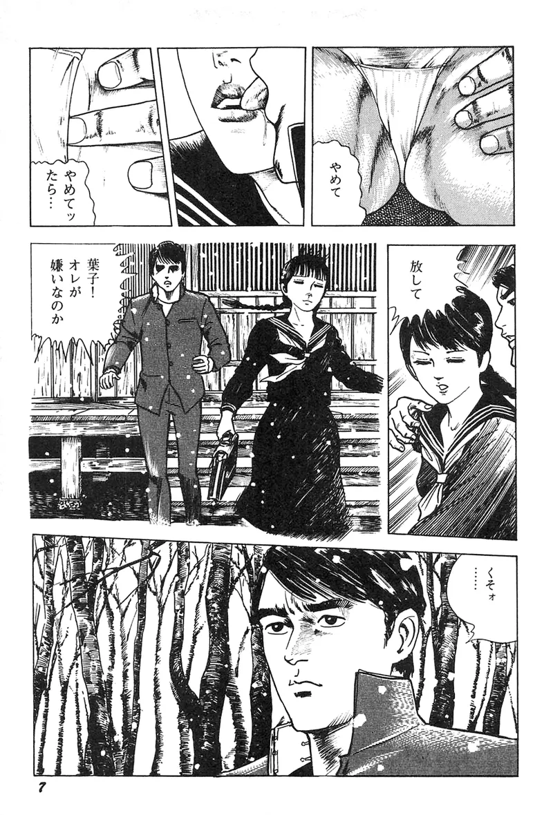 中島の怒H劇画です Season3 雪の紅化粧 Page.8
