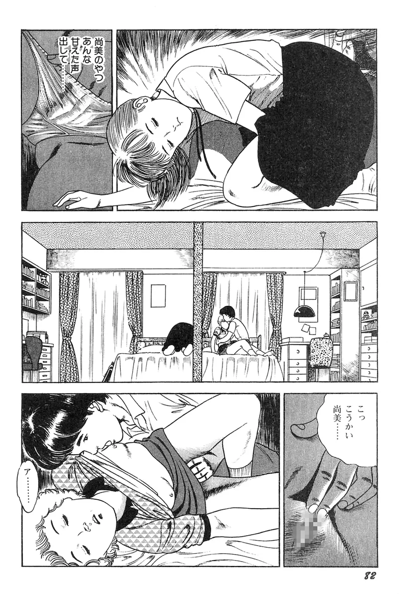 中島の怒H劇画です Season3 雪の紅化粧 Page.83